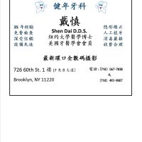 Dr. Shen Dai  戴慎牙醫