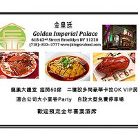 Golden Imperial Palace 金皇廷