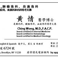 Dr. Ching Wong      黃情醫生